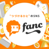 fancひみつレター集 ［部屋オーナーさんへインタビュー］