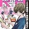 ラジエーションハウス【期間限定無料】 1 (ヤングジャンプコミックスDIGITAL) / 横幕智裕, モリタイシ (asin:B07Q6XG95Y)