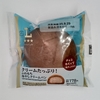 【似非グルメの甘味礼讃１２８３品目】ローソンの『Uchi Café クリームたっぷり！ふわもち冷やしクリームパン　チョコホイップ（生チョコ入り）』を食べてみた！