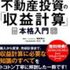 初めての税理士  不動産収入確定申告 損益通算