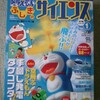 「ドラえもん ふしぎのサイエンス」創刊