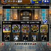 【DQMSL】偶数ラウンド真いてはでゾーマ復活！？禁断の超オムド・オリハルゴンで1万ポイント！大魔王杯 第2週