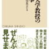 書評「国立大学教授のお仕事　――とある部局長のホンネ (ちくま新書)」大学教授も大変で国立大学は本当お金がない