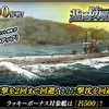 蒼焔の艦隊【潜水：呂５００】基地防衛戦特効サルベージ