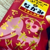 森永製菓「チョコボールのなかみ うましお味」の巻