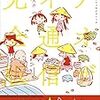 西島大介「アオザイ通信完全版 ＃１～食と文化」（双子のライオン堂）－ベトナムを描くエッセイマンガ。なのに第1回のタイトルは『ベトナムには行ったことがない』って？