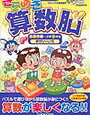 「きらめき算数脳 入学準備～小学１年生　ずけい・いち」が終わりました【年長娘】