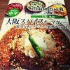 【エスビー噂の名店】大阪スパイスキーマカレー