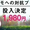1,980円でドコモ新プラン”アハモ”への対抗！！　日本通信SIMの合理的スマホ料金　～もはや楽天モバイルは不要説～