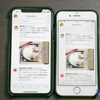 iPhoneX〜指をくわえながら，買えない人間視点で見るあれこれ〜