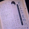 半世紀前、文豪三島由紀夫ビートルズ初来日をライブ観戦。