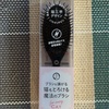 ぶらち、大好き