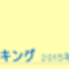 発電ランキング