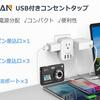  コンセントがすっきりすると高評価 TESSAN電源タップ 4個AC口 3つUSBポート付き 