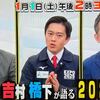 【橋下維新の会とハシズムの歴史を振り返る４】ハシズムの要は税金で吉本興業を手先にしての関西のテレビ局支配。その支配が「ＭＢＳ偏向番組」問題で崩せるチャンス到来だ。