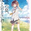 『二度めの夏、二度と会えない君』　赤城大空