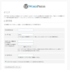 WordPress を CentOS にインストール