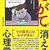 ポイント読書（ビジネス編）『にがてが消える心理学』まとめレビュー