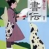 狂書伝（電書）、Mｅｉ　Vol.5（予告）