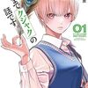 人間よ、モテたければ生物学を学べ！　『あくまでクジャクの話です。』の話