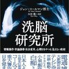  あのビオンがアメリカを葬る 『タヴィストック洗脳研究所／ジョン・コールマン 著　太田龍 訳』