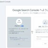 覚え書き：Google search console 登録手順