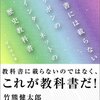 「教科書には載らないニッポンのインターネットの歴史教科書」本日発売
