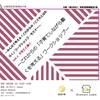 【レポ】これからの「子育てしながら働くを考える」ワークショップ@KOIN（8/28）