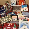 12月の月一ブックカフェ、 本の特集その⑧ふゆ&クリスマス特集