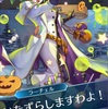 ハロウィンラーチェルのスキルを構成してみた！