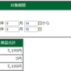 9月14日～9月18日・週結果