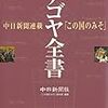 「ナゴヤ全書」中日新聞社「この国のみそ」取材班編著