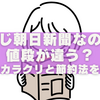 同じ朝日新聞なのに値段が違う？地域差のカラクリと節約法を徹底解説