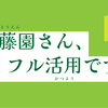 おーいお茶CMに起用されたAIタレントをみた感想と未来を創造してみた