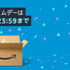 アマゾンプライムと物欲の減少