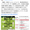 「難民・移民フェス」潰しに本腰入れる自民党。杉並区議会で行動に出ます。要警戒を。