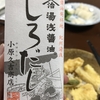 しろだし／小原久吉商店