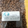 癒しのコーヒー豆　：　カフェ・ベルニーニ　ケニア、ベトナム