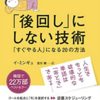 あなたは自分の人生を生きていますか？『後回し』にしない技術を読んで。