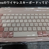 【スリコのキーボードがデバイスに接続できない？】3COINS(スリーコインズ)の２０００円ワイヤレスキーボード（2221/3C2W217）の徹底レビュー（キーボードの接続方法も記載！）