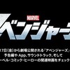 『アベンジャーズ』の予習：各キャラクター単体の映画、iTunes Store編