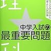 個別指導塾、守られなかったリクエスト( ｀ー´)ノ