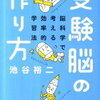 【大学入試】勉強は量も質も大事。おススメ勉強法の本3選