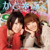 かと*ふく『やぁ(^-^)/』　5.6