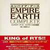 今ウインドウズのEMPIRE EARTH COMPLETE [完全日本語版]というゲームにとんでもないことが起こっている？