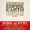 今ウインドウズのEMPIRE EARTH COMPLETE [完全日本語版]というゲームにとんでもないことが起こっている？