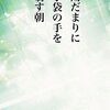 陽だまりに手袋の手を翳す朝　～俳句tweetより～