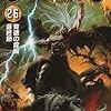 『BASTARD!!(26)』