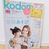 『kodomoe 2021年6月号』