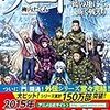 10期・50冊目　『ゲート―自衛隊彼の地にて、斯く戦えり 外伝〈4〉白銀の晶姫編』